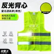 螢光透氣反光背心 台南現貨 透氣塑料網布 兩色供選擇 反光衣 交管衣 工地背心 交通背心 破盤王