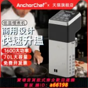 生活夢工廠 【台灣公司 可開發票】Anchorchef商用低溫慢煮機大功率1600W酒店餐廳SousVide舒肥棒