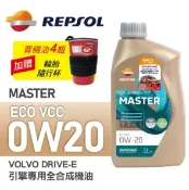 真便宜 REPSOL力豹仕 MASTER ECO VCC 0W20 VOLVO DRIVE-E引擎專用全合成機油1L