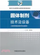 【三民網路書店】固體製劑技術及設備（簡體書） 作者：郝晶晶