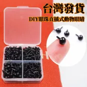 🔥臺灣嚴選🔥動物眼睛黑豆眼直桿玩具配件手工DIY眼珠直插式動物眼珠小熊眼珠熱賣精品💋