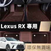 【RX專用】淩誌 Lexus16-23年新款RX300/RX450h專用汽車腳墊平麵絨地毯式 腳踏墊