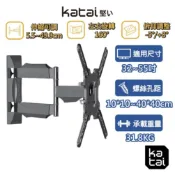 katai 32-55吋液晶螢幕萬用旋壁架 暢銷款【NBP4升級款】懸臂架 電視架 壁掛架 電視壁掛架 ITW-S50+