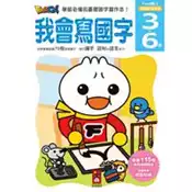 【灰熊iREAD】我會寫國字：FOOD超人頭腦開發練習 風車編輯群