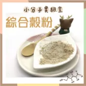 ◆小分子◆ 綜合穀粉30克  （熱銷中） 營養糊糊 營養補充 老年鼠 增肥 無糖 亮毛 美毛 倉鼠 黃金鼠 侏儒鼠