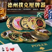 【撲克壓牌器】金屬幸運幣籌碼 德州撲克壓牌片 撲克牌金幣 籌碼配件 撲克周邊 紀念禮品 撲克牌壓牌片