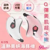 PANATEC 沛莉緹 第三代溫熱按摩刮痧美容儀天使機海豚機 K-175
