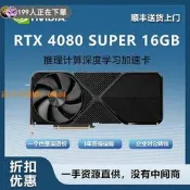 🔥人氣競標 ｜「錯過可惜」｜英偉達（NVIDIA）公版渦輪顯示卡 英偉達RTX4080 SUPER 16G公版
