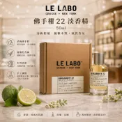 【小緣精選】LE LABO 佛手柑22 /YLANG 依蘭49 淡香精 50ml EDP 香水 (國際航空版)(附發票)