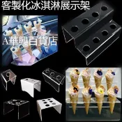 ##臺灣爆款## 1至12孔亞克力冰淇淋展示架甜筒架冰激凌蛋筒支架蛋卷架脆筒架