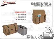 數位小兔【吉尼佛 Jenova 都市漫遊者系列 Roaming 83】透氣 強化車縫 側背包 公司貨 攝影包