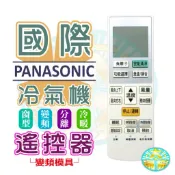 全新適用Panasonic國際冷氣遙控器C8024-840/980/950/9800 C8024-840/900/940