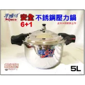 ♥鄭媽媽♥日本【米雅可 6+1安全壓力鍋5L.8L】德式快鍋/多重安全設計/三層底導磁不銹鋼省瓦斯/湯鍋