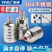 【滿300出貨】304不銹鋼浮球閥誰衛控制器4分開關全自動補水滿止水閥廚房水龍頭