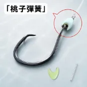 【光輝釣具】「桃子彈簧」活餌鉤 魚鉤 釣具 釣魚配件