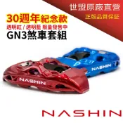 工廠直營 世盟 現貨 TOYOTA COROLLA ALTIS 08-13四活塞 煞車組 GN3卡鉗 碟盤 剎車 免運