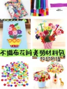 樹葉五味磁性獎勵貼花、子母貼、瓦楞紙板葉風車、農具、刮畫木片、國旗、木片書籤、空白帶孔圓形木片、不織布美勞材料包、馬克筆、手揉紙、鈕扣、手揉紙、漁網、軟陶瓷、磁力夾、漁網、瓶蓋、火柴棒、閃亮貼紙組