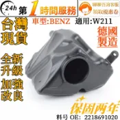 BENZ 賓士 副水箱 副水壺 噴水桶 備水桶 副水桶 2218691020 適用 W211【德國工藝製造】
