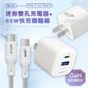 WELLY 威力 【超值組合】 氮化鎵GaN 雙輸出迷你充電器