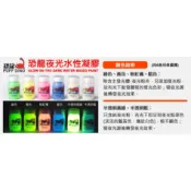 恐龍 夜光水性凝膠 10ml 夜光漆 夜光顏料 夜光塗料 夜光凝膠 發光漆 pp 油漆 噴漆