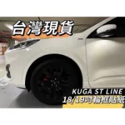 【JS】NEW KUGA 18/19吋輪框貼紙 20-24年式 福特ford 亮黑色 mk3  ST LINE 非foc