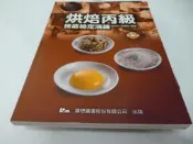  崇倫 《《烘焙丙級技能檢定演練 》吳日杉 廣懋圖書》》