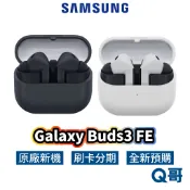 Samsung 三星 Galaxy Buds3 FE 真無線藍牙耳機 原廠 無線耳機 Buds 3 藍牙 耳機 R420