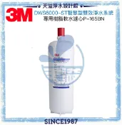 天溢淨水設計館 【3M】 智慧型雙效淨水系統 DWS6000-ST 軟水替換濾心P-165BN【3M授權經銷﹞