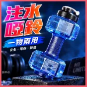 啞鈴水壺 大容量啞鈴 健身水壺 注水啞鈴 健身啞鈴 啞鈴水杯 大容量水壺 運動水壺 塑料啞鈴水杯 可裝水裝沙 練臂肌