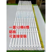 【林師傅】全新 歌林 KLT-65EU01 一套12條8燈