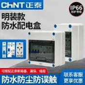 正泰防水盒空氣開關充電樁漏電保護器三相四線2p帶配電箱盒子明裝
