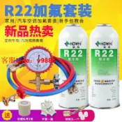 挪威的森林 【咨詢客服應有盡有】熱銷 R22制冷劑家用空調加氟工具套裝空調加雪種液空調加氟利昂冷媒表