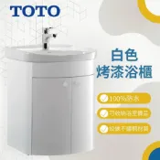 (店+)【TOTO】白色烤漆浴櫃 L260C 100%防水 搭配精品 龍頭+臉盆+浴櫃 高雄永興照明