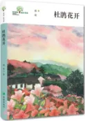 【三民網路書店】杜鵑花開（簡體書） 作者：韓進