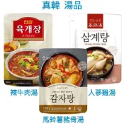 韓國 真韓 湯品 辣牛肉湯 l 馬鈴薯豬骨湯 l 人蔘雞湯