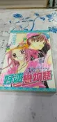 「全集女漫」好逑戀物語...芽亞，尖端出版