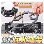 鑄鐵小鍋架 奶鍋架 瓦斯爐小鍋架 小鍋必備 DANSK牛奶鍋 瓦斯爐架 四爪 五爪通用（六爪正面朝下即可使用）