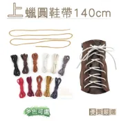 糊塗鞋匠 G114 上蠟圓鞋帶140cm 1雙 鞋帶斷裂替換 休閒運動鞋適用 替換鞋帶 蠟線 上蠟鞋帶