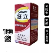 150錠，1瓶，好市多Costco代購，挺立葡萄糖胺強力錠