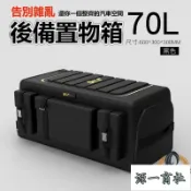 【源一商社】70L 汽車後車箱 置物箱 置物盒 後車廂收納 折疊儲物箱 後車廂收納盒 汽車儲物箱 車內置物箱 汽車置物箱
