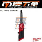 (店+)【Milwaukee 美沃奇】南慶五金  美沃奇MILWAUKEE 12V 2分加長高轉速無刷馬達棘輪電動扳手 M12FHIR14LR