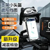【臺中出貨+免運】機車 手機支架 通用款 手機架 新款電動機車自行車手機 支架 外賣騎手導航架防水小頭盔三輪 支架