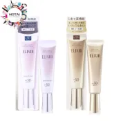 ELIXIR 怡麗絲爾 膠原彈潤多效美肌乳 膠原淨白多效美肌乳 小金管 小銀管 隔離乳 35ml (公司貨)【和泰美妝】