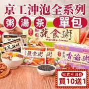 京工 田園蔬食粥 元氣蔬食粥 芋頭香菇粥 代餐粥 山藥 南瓜 即食粥 速食粥 素食 奶素 五辛素 單包現貨【買10送1】