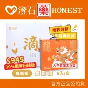 蝦皮10%蝦幣＝9折｜現貨 農純鄉 原淬 滴雞精禮盒 (8入/盒) 常溫保存 送禮 禮盒 澄石藥局