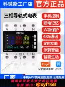 樂購優選 {可打統編 保固一年}科微斯三相四線380V導軌式電能表涂鴉APP智能wifi電表RS485通訊
