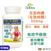赫而司 卡尼丁左旋肉鹼/肉酸(60顆*1罐)天然胺基酸+吡啶甲酸鉻全素食膠囊，促進新陳代謝、維持醣類正常代謝