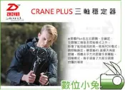 數位小兔【ZHIYUN 智雲 CRANE PLUS 三軸穩定器 清倉特價】18月保固 潤成公司貨  Sony 