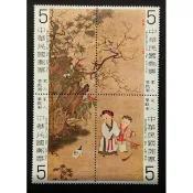 特150宋人嬰戲圖古畫郵票**套票**（68年）