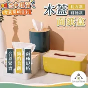 （台中 可愛小舖）素面 鮮豔色系 木蓋 掀蓋式 面紙盒 衛生紙盒 簡約質感 三色【sc0275】